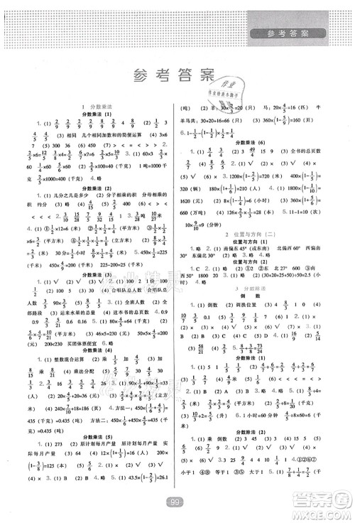 辽海出版社2021新课程能力培养六年级数学上册人教版答案 辽海出版社2021新课程能力培养六年级数学上册人教版答案