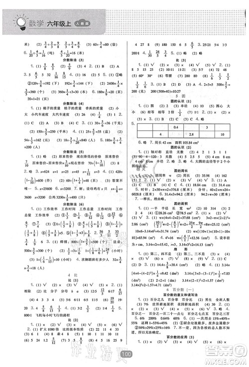 辽海出版社2021新课程能力培养六年级数学上册人教版答案 辽海出版社2021新课程能力培养六年级数学上册人教版答案