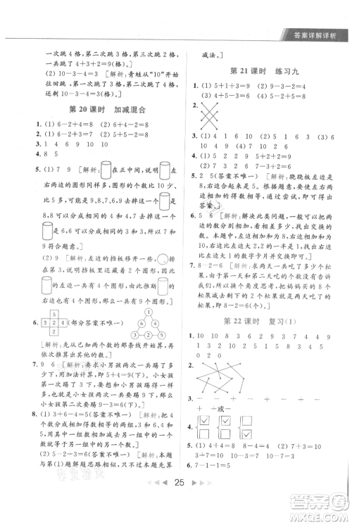 北京教育出版社2021秋季亮点给力提优课时作业本一年级上册数学江苏版参考答案