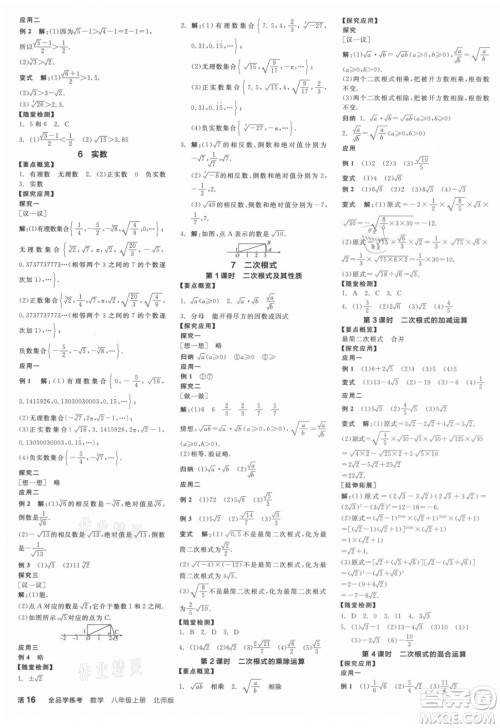 阳光出版社2021全品学练考数学八年级上册BS北师大版答案