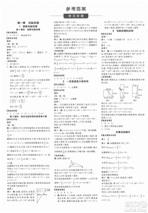 阳光出版社2021全品学练考数学八年级上册BS北师大版答案