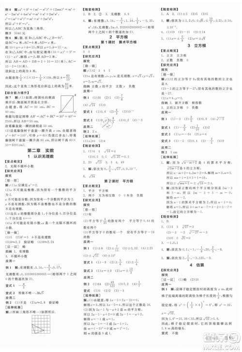 阳光出版社2021全品学练考数学八年级上册BS北师大版答案