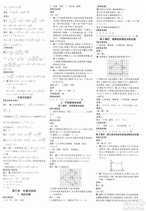 阳光出版社2021全品学练考数学八年级上册BS北师大版答案