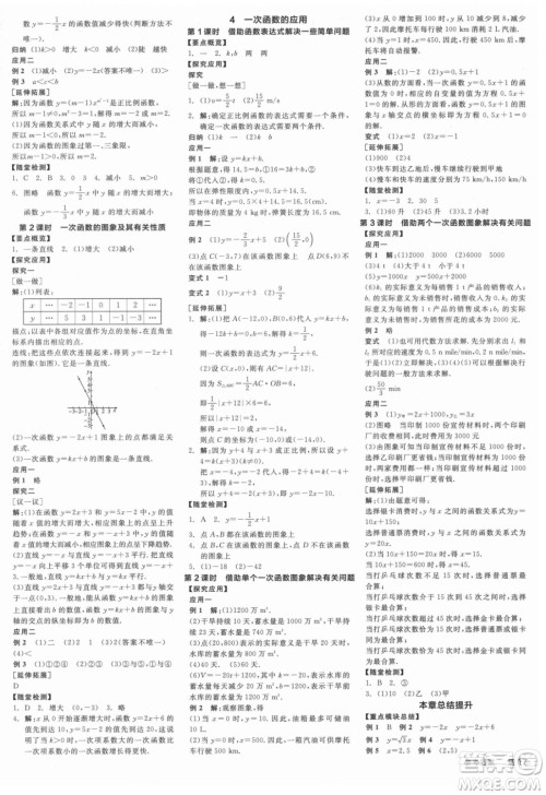 阳光出版社2021全品学练考数学八年级上册BS北师大版答案