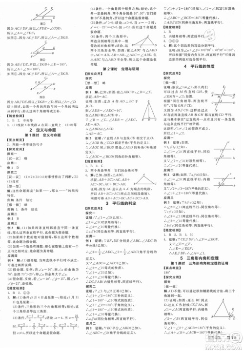 阳光出版社2021全品学练考数学八年级上册BS北师大版答案