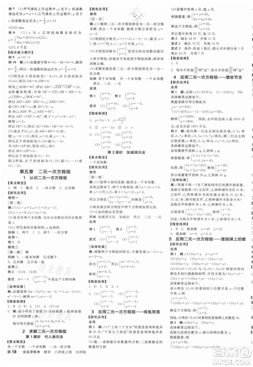 阳光出版社2021全品学练考数学八年级上册BS北师大版答案