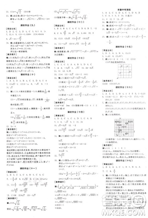 阳光出版社2021全品学练考数学八年级上册BS北师大版答案