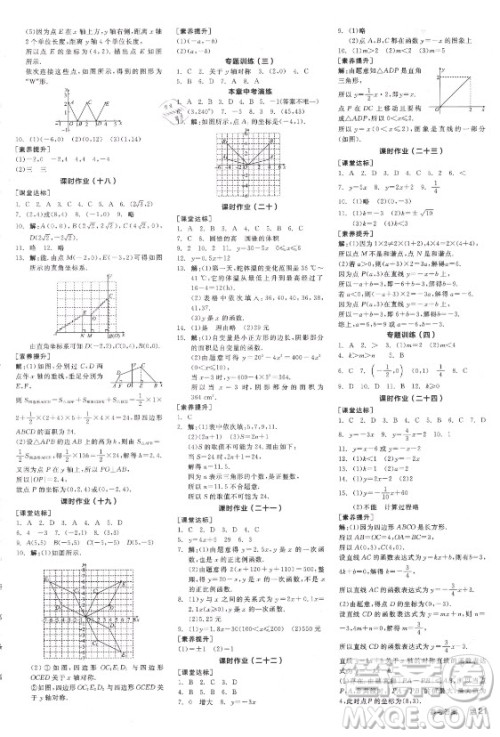 阳光出版社2021全品学练考数学八年级上册BS北师大版答案