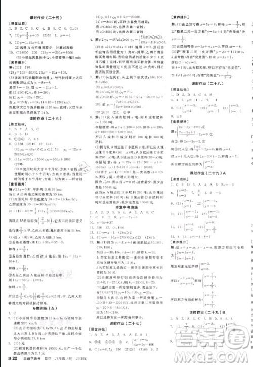 阳光出版社2021全品学练考数学八年级上册BS北师大版答案