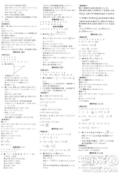 阳光出版社2021全品学练考数学八年级上册BS北师大版答案