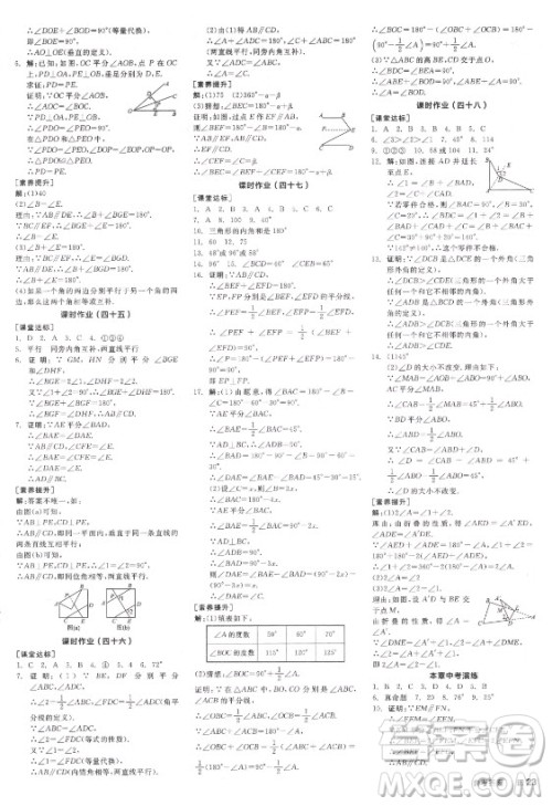 阳光出版社2021全品学练考数学八年级上册BS北师大版答案