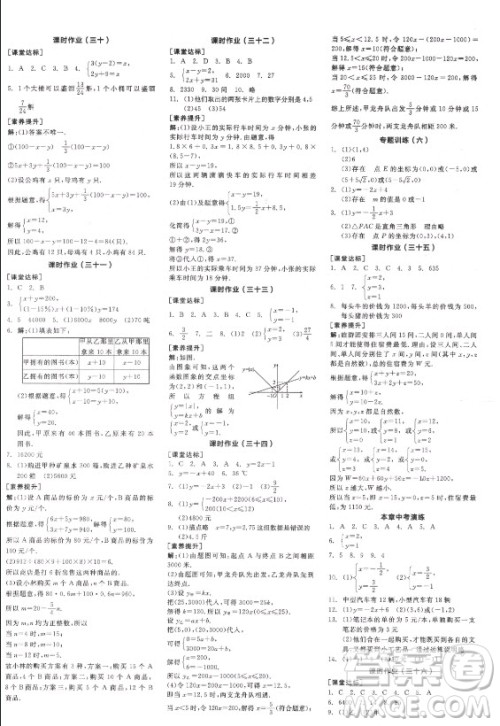 阳光出版社2021全品学练考数学八年级上册BS北师大版答案