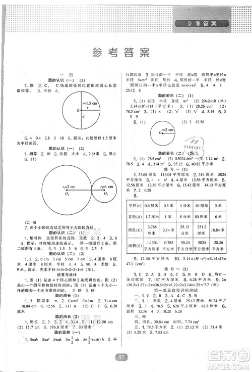 辽海出版社2021新课程能力培养六年级数学上册北师大版答案 辽海出版社2021新课程能力培养六年级数学上册北师大版答案