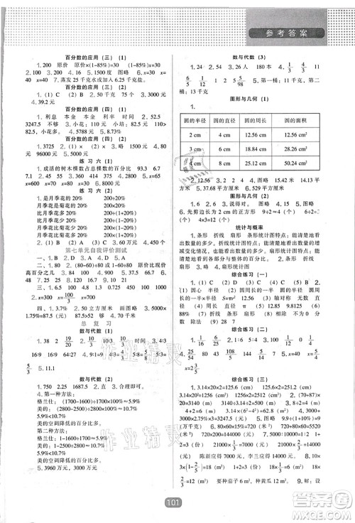 辽海出版社2021新课程能力培养六年级数学上册北师大版答案