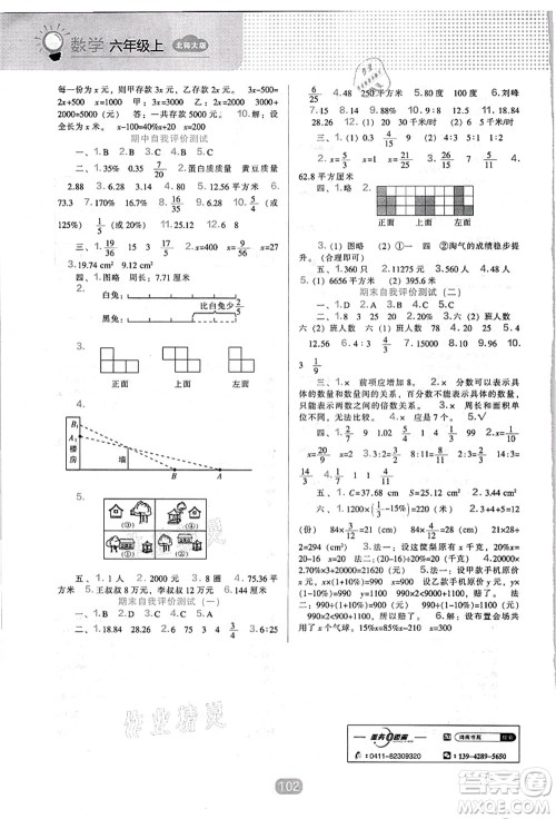 辽海出版社2021新课程能力培养六年级数学上册北师大版答案 辽海出版社2021新课程能力培养六年级数学上册北师大版答案