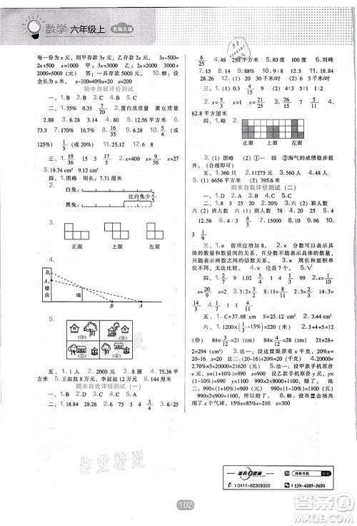 辽海出版社2021新课程能力培养六年级数学上册北师大版答案