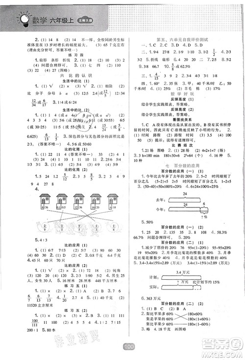 辽海出版社2021新课程能力培养六年级数学上册北师大版答案