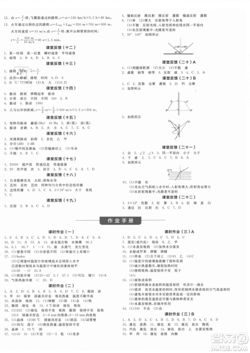 阳光出版社2021全品学练考物理八年级上册BS北师大版答案