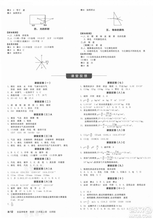 阳光出版社2021全品学练考物理八年级上册BS北师大版答案