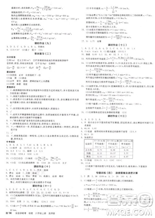 阳光出版社2021全品学练考物理八年级上册BS北师大版答案