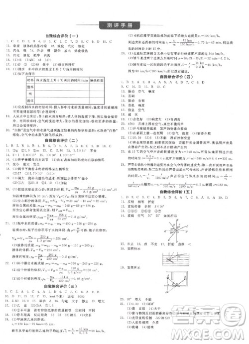 阳光出版社2021全品学练考物理八年级上册BS北师大版答案