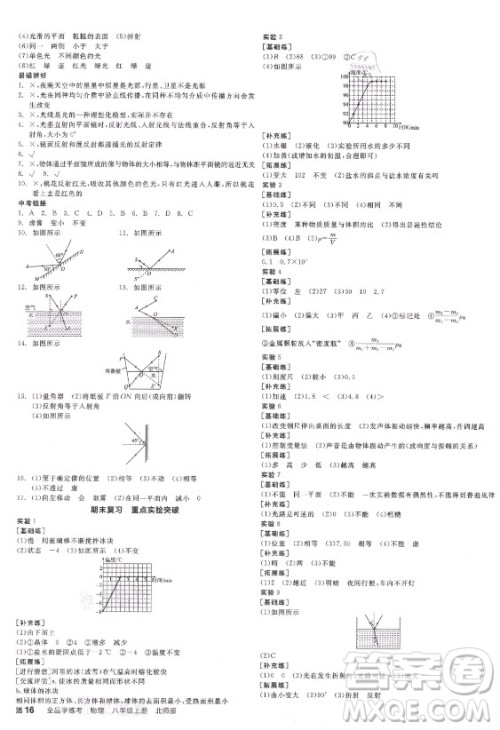 阳光出版社2021全品学练考物理八年级上册BS北师大版答案
