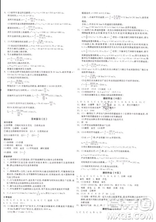 阳光出版社2021全品学练考物理八年级上册BS北师大版答案