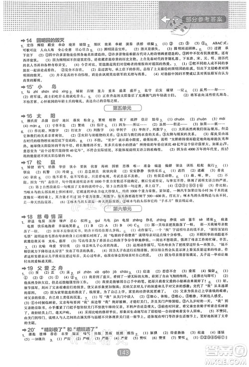 辽海出版社2021新课程能力培养五年级语文上册人教版答案 辽海出版社2021新课程能力培养五年级语文上册人教版答案