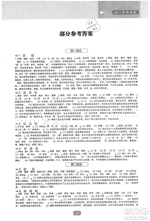 辽海出版社2021新课程能力培养五年级语文上册人教版答案 辽海出版社2021新课程能力培养五年级语文上册人教版答案