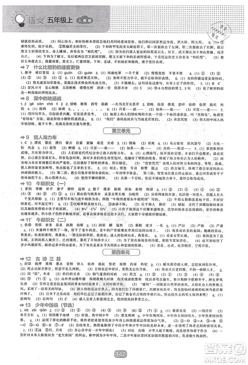 辽海出版社2021新课程能力培养五年级语文上册人教版答案 辽海出版社2021新课程能力培养五年级语文上册人教版答案