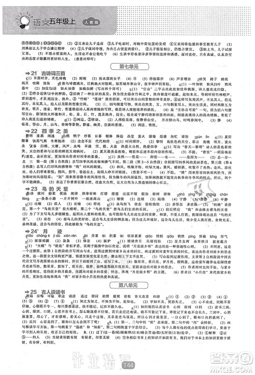 辽海出版社2021新课程能力培养五年级语文上册人教版答案 辽海出版社2021新课程能力培养五年级语文上册人教版答案