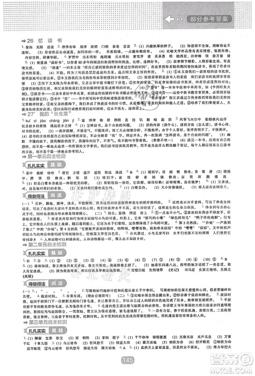 辽海出版社2021新课程能力培养五年级语文上册人教版答案 辽海出版社2021新课程能力培养五年级语文上册人教版答案