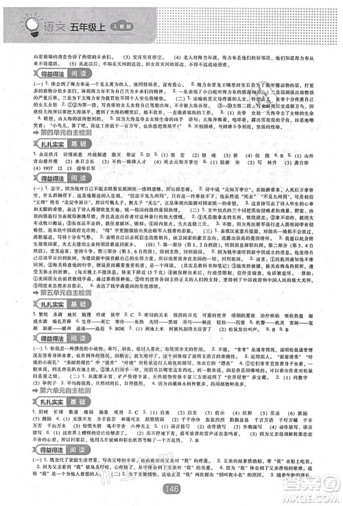 辽海出版社2021新课程能力培养五年级语文上册人教版答案 辽海出版社2021新课程能力培养五年级语文上册人教版答案