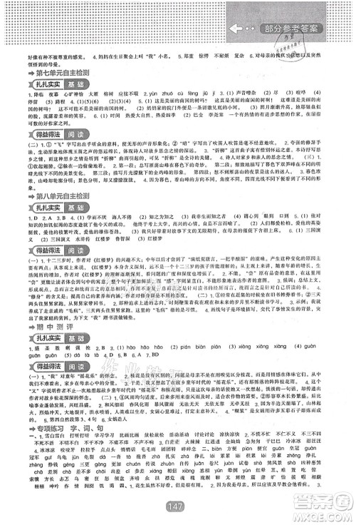 辽海出版社2021新课程能力培养五年级语文上册人教版答案 辽海出版社2021新课程能力培养五年级语文上册人教版答案