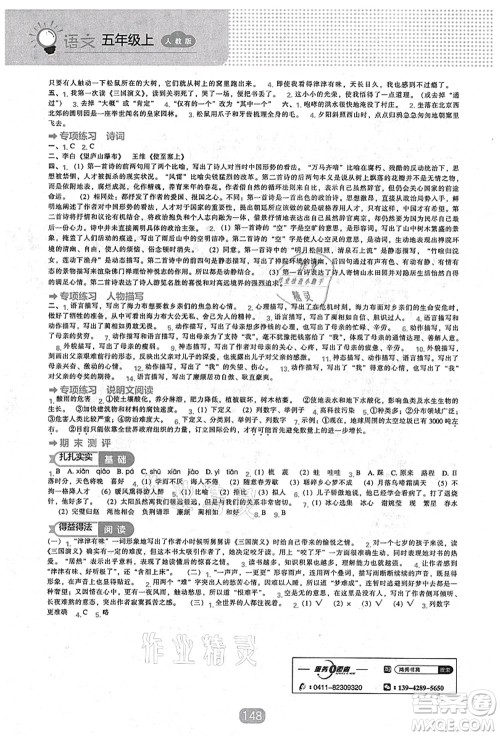 辽海出版社2021新课程能力培养五年级语文上册人教版答案 辽海出版社2021新课程能力培养五年级语文上册人教版答案