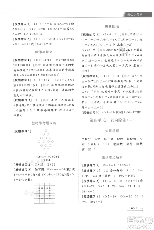 北京教育出版社2021秋季亮点给力提优课时作业本二年级上册数学江苏版参考答案