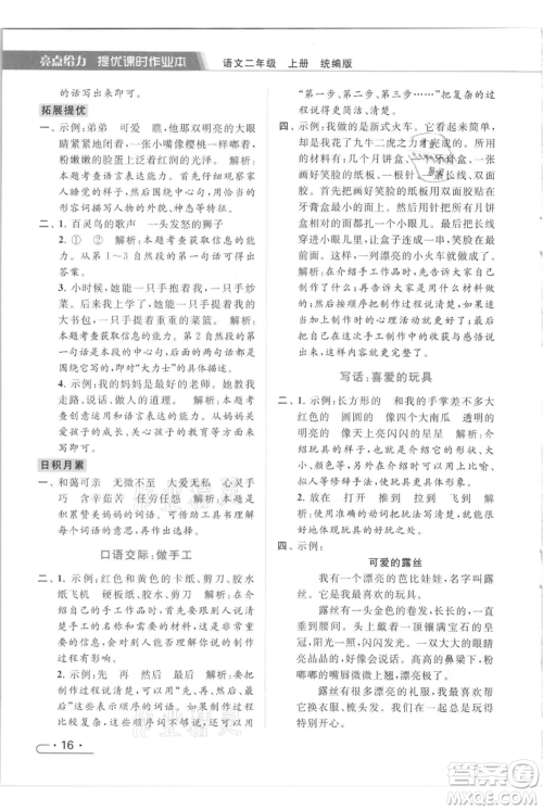 北京教育出版社2021秋季亮点给力提优课时作业本二年级上册语文统编版参考答案