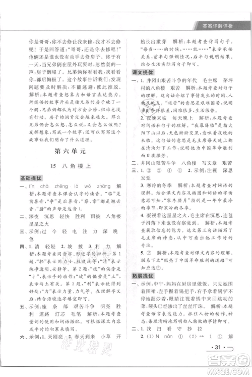 北京教育出版社2021秋季亮点给力提优课时作业本二年级上册语文统编版参考答案