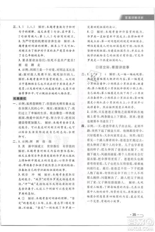 北京教育出版社2021秋季亮点给力提优课时作业本二年级上册语文统编版参考答案