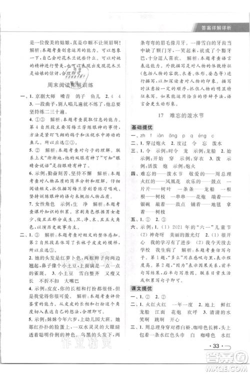 北京教育出版社2021秋季亮点给力提优课时作业本二年级上册语文统编版参考答案