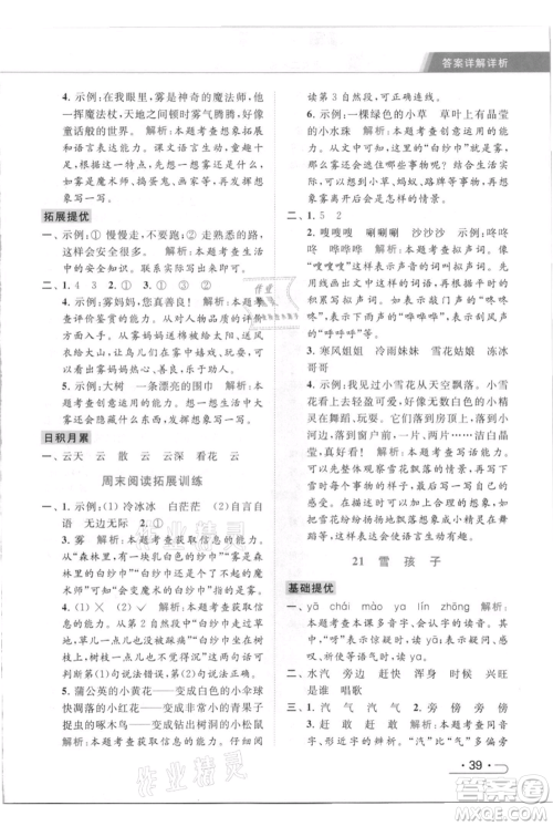 北京教育出版社2021秋季亮点给力提优课时作业本二年级上册语文统编版参考答案