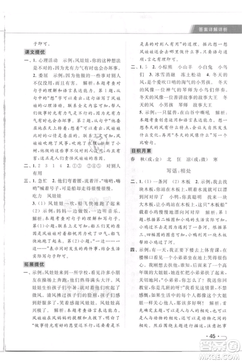 北京教育出版社2021秋季亮点给力提优课时作业本二年级上册语文统编版参考答案