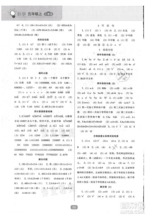 辽海出版社2021新课程能力培养五年级数学上册人教版答案