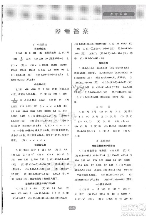 辽海出版社2021新课程能力培养五年级数学上册人教版答案