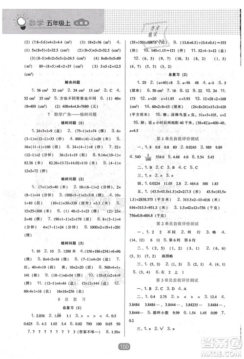 辽海出版社2021新课程能力培养五年级数学上册人教版答案