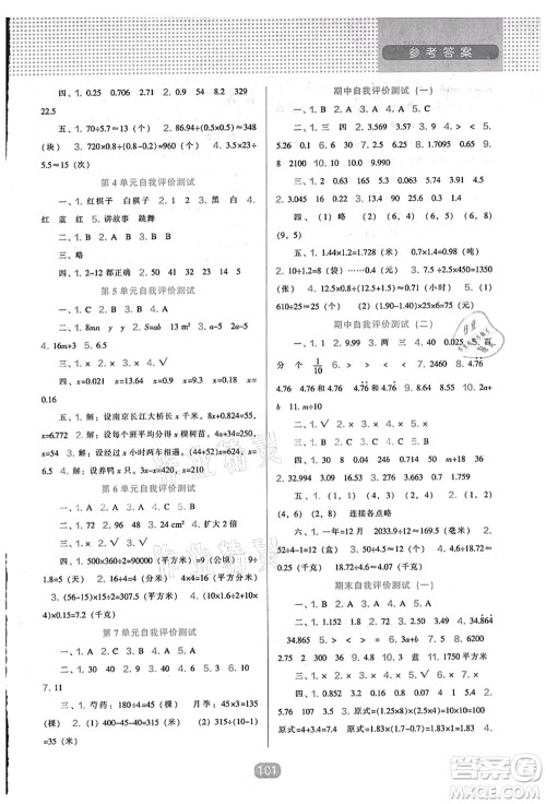 辽海出版社2021新课程能力培养五年级数学上册人教版答案