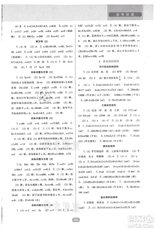 辽海出版社2021新课程能力培养五年级数学上册人教版答案