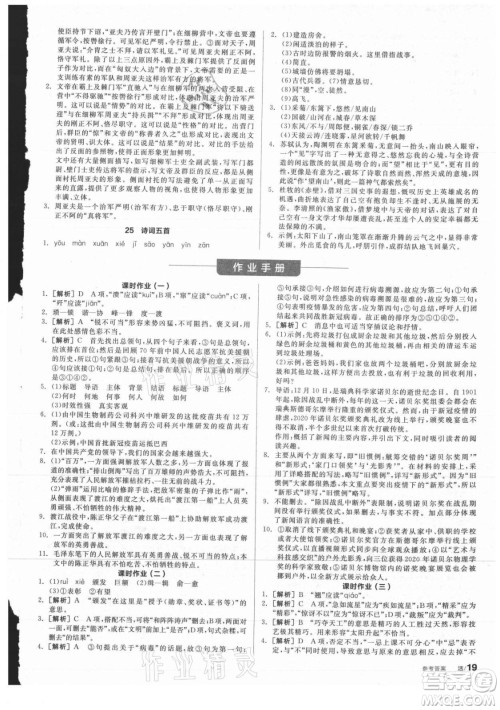 阳光出版社2021全品学练考语文八年级上册RJ人教版答案