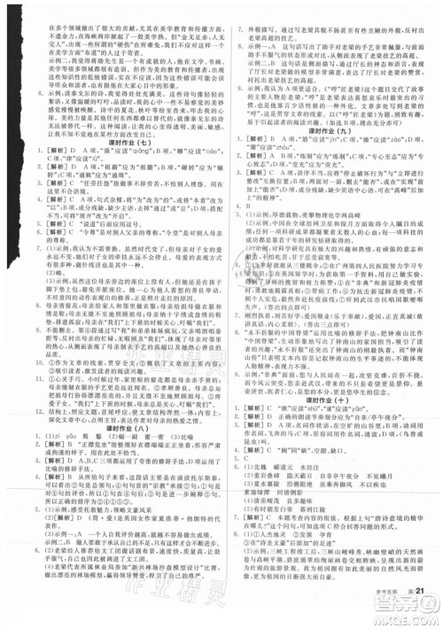 阳光出版社2021全品学练考语文八年级上册RJ人教版答案