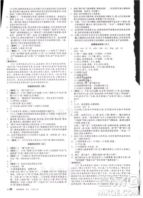 阳光出版社2021全品学练考语文八年级上册RJ人教版答案